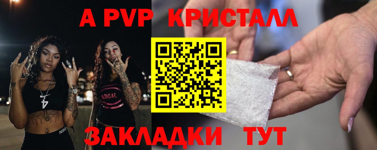 Альфа ПВП Crystall Лиски