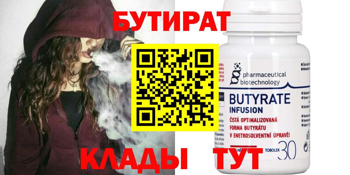 Бутират оксибутират  Вход с VPN  Бутират  Лиски 