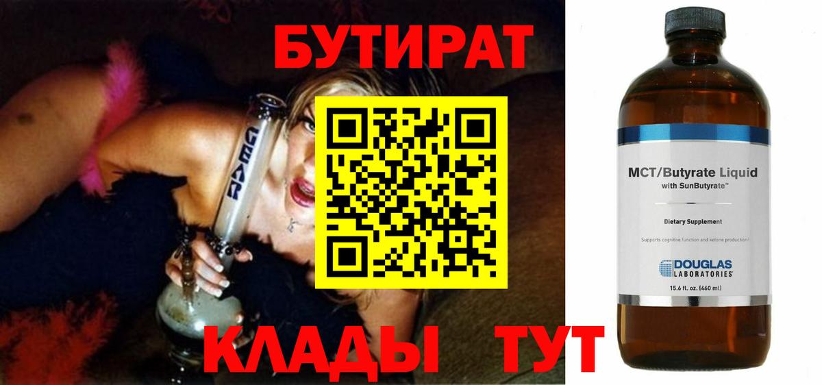 БУТИРАТ вода Лиски