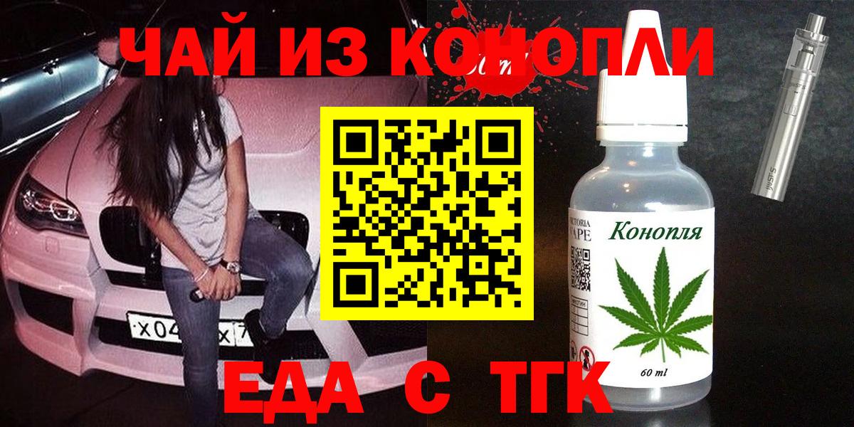 Лиски  Cannafood конопля  Вход с VPN 