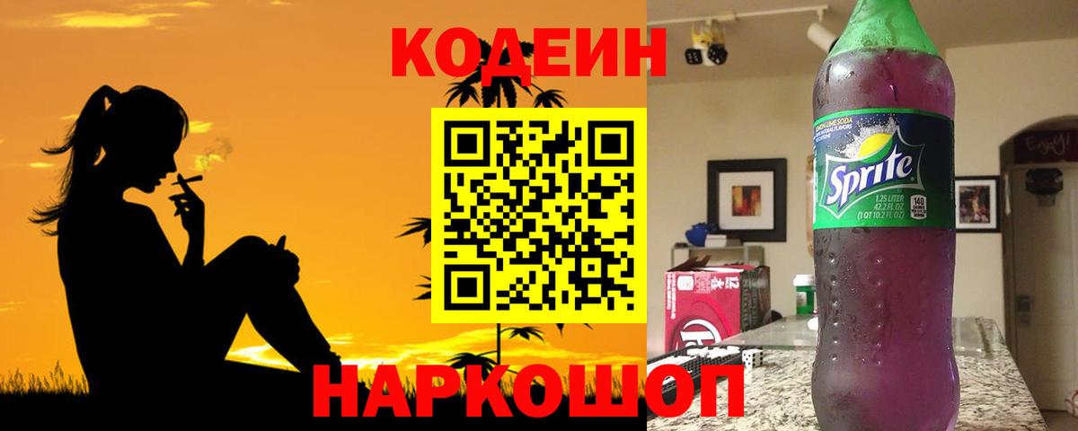 Codein Purple Drank Лиски