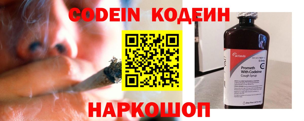 Кодеиновый сироп Lean Purple Drank  цены наркотик  Вход с VPN  Лиски  Кодеин напиток Lean (лин) 