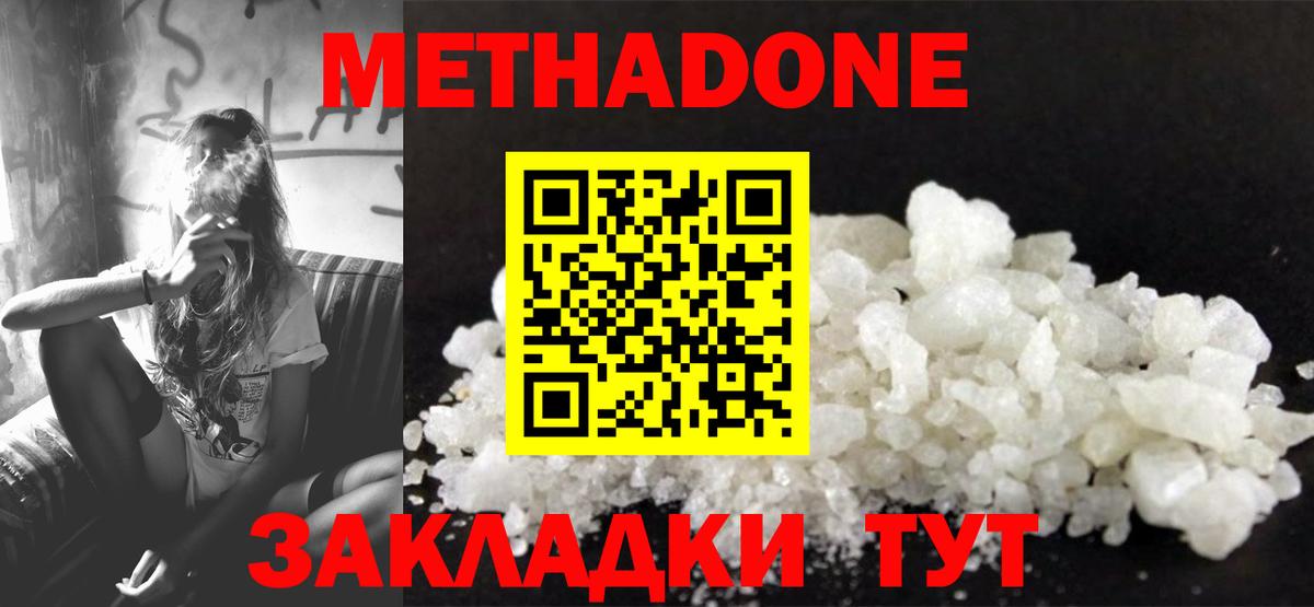 Лиски  МЕТАДОН VHQ  Метадон VHQ  Вход с VPN 